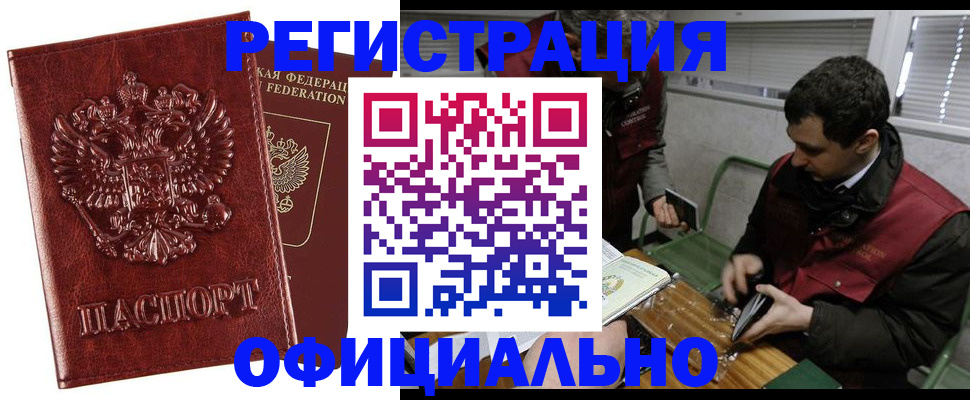 прописка в Копейске