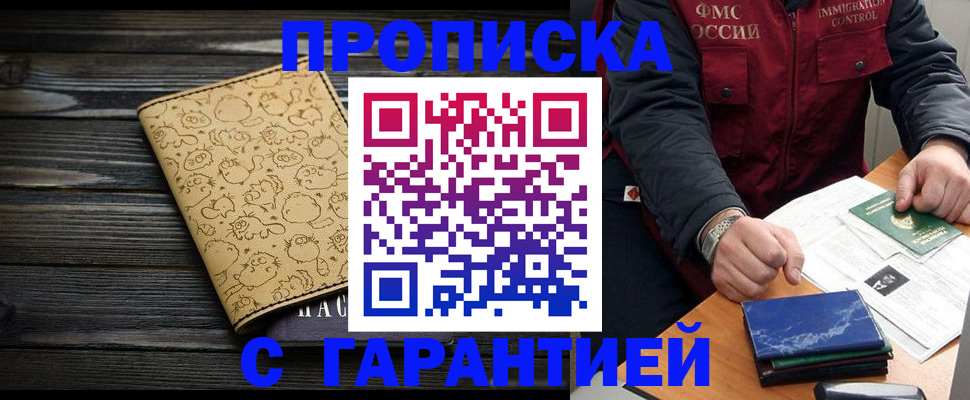 прописка ребенка в Копейске