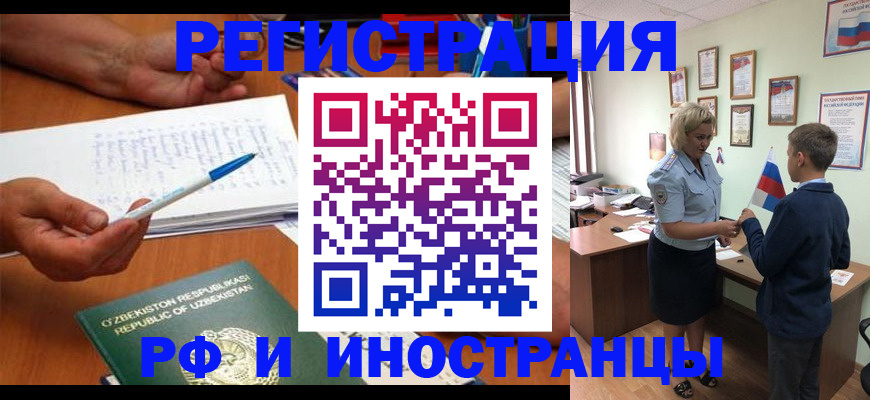 временная регистрация купить в Копейске