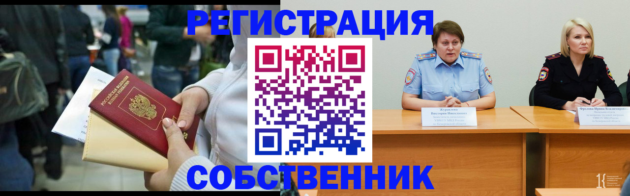 временная регистрация законно в Копейске